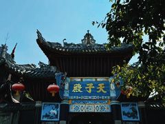 -丰都鬼城名山景区