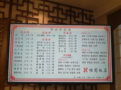 菜单-怡园饭店-餐厅(四望亭店)