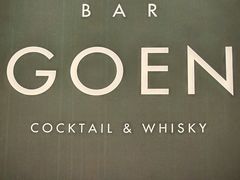 -GOEN·缘