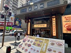 -八碗湘长沙市井菜(坡子街店)