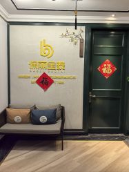 -保丽宝泰母婴护理院·月子中心·产康·中医(常州店)