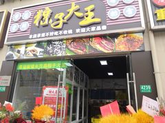 -召稼楼永茂昌粽子大王