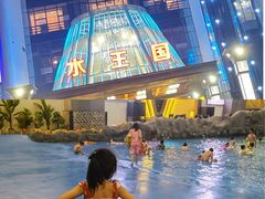 -水王国温泉水世界