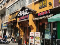 -小凤庭·地道湖北菜武昌鱼·藕汤(38年黄鹤楼店)