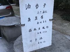 -阿婆油墩子(五里桥路188弄小区店)