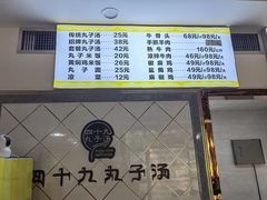 -四十九丸子汤(独山子店)
