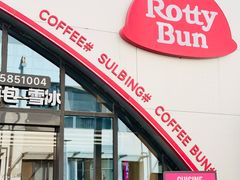 -劳顶笨Rotty Bun(青岛城阳店)