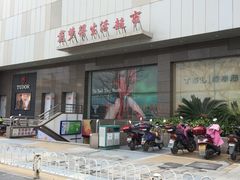 -嘉兴戴梦得购物中心