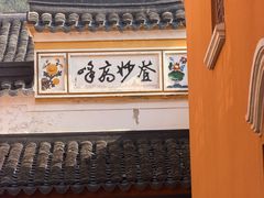 -普陀山风景名胜区-法雨禅寺