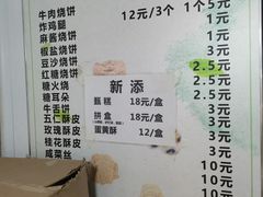 -满记烧饼(牛街东里小区一区店)