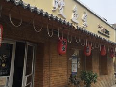 门面-鳗鱼家·深夜食堂(军博店)