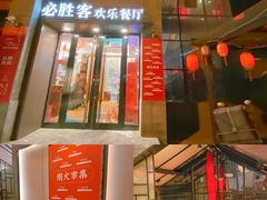 -必胜客(南锣鼓巷店)