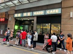 门面-华嫂冰室(尖沙咀店)