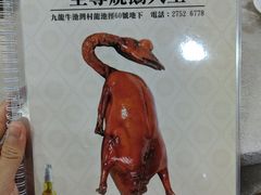 -新志兴至尊烧鹅大王