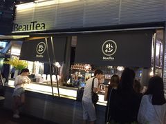 门面-BeauTea水仙(coco park店)