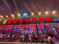 -簋街仔仔小龙虾(总店)