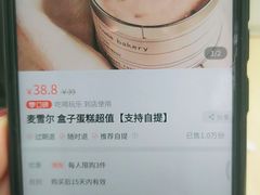 -麦雪尔甜品·生日蛋糕(新街口旗舰店)