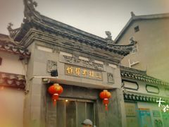 -三林本帮馆(中林街店)