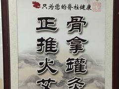 -国医整脊馆(武夷路店)