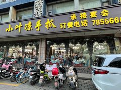 门面-小叶手抓(解放东街店)