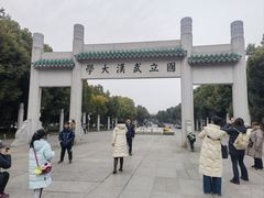 -武汉大学校门牌坊