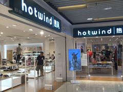 -hotwind热风(丽影广场店)