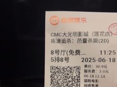 -CMC大光明影城(莲花店)