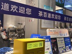 -茶百道(长沙火车站广场店)