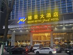 -山东政协大厦维景大酒店