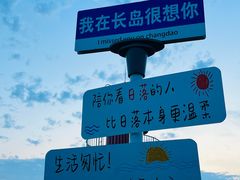 -长岛南北长山旅游景区