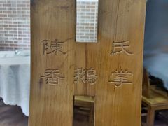 -电白鸭粥店(下沙二坊88号店)