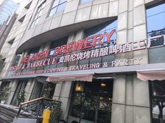 -麦凯伦烧烤·精酿超级工厂店(金桥总店)