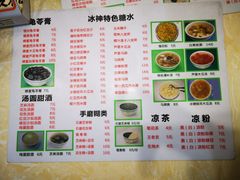 -冰神糖水铺(国贸中心店)
