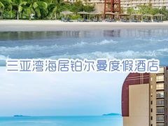 -亚龙湾热带天堂森林公园