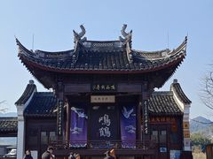 -鸣鹤古镇