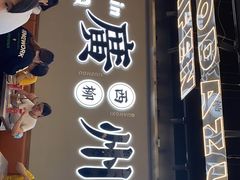 门面-小螺大作·螺蛳粉火锅(林和西店)