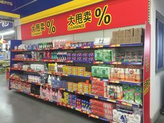 -麦德龙(闵行店)