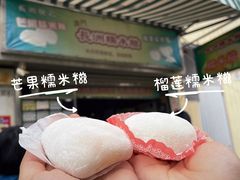 -澳门长洲糯米糍(柯打苏沙街店)