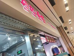 -孖记茶档·热腾茶餐(荔湾领展广场店)