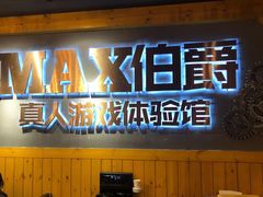 -伯爵·沉浸式超级密室·直营店