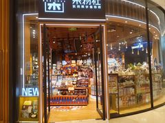 -九木杂物社(中心店)