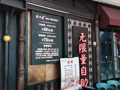 -金火牛烤肉.火锅自助餐厅(桐乡吾悦广场店)
