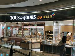 门面-多乐之日(颐堤港店)