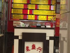 -老盛兴汤包馆(江宁一店)