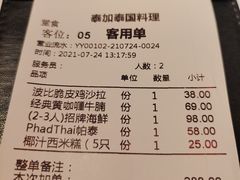 账单-BetterThai 泰加(苏州中心店)
