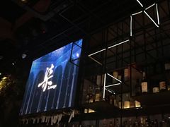 -柒Lounge(三里屯店)