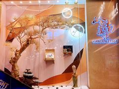 -岭南真味·匠心粤菜(K11店)