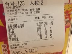 账单-全聚德(前门店)