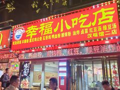 -爆炸头阿姨小四川正宗川味小吃(无任何分店)