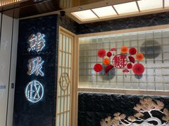 -鮨政·Omakase(万象城店)